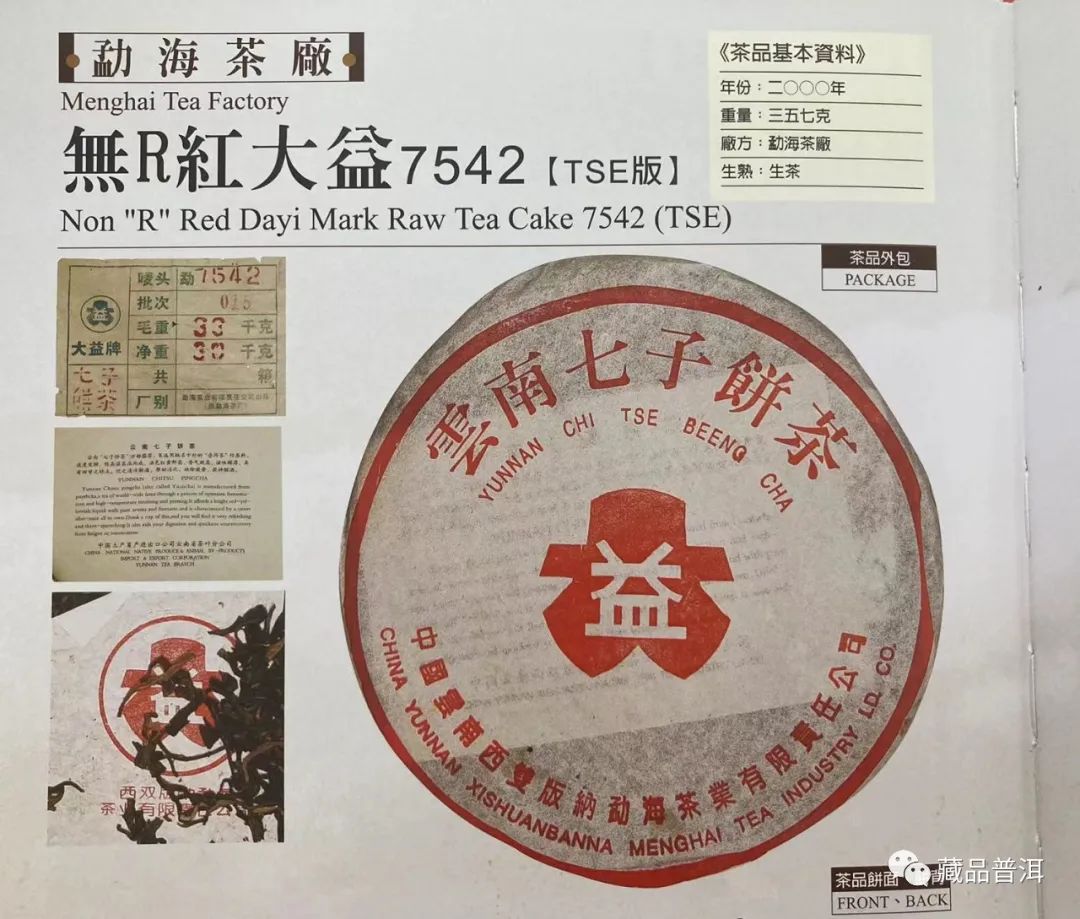 01简体云红大益7542：曾被市场遗忘的大厂名品，中期茶里的典藏