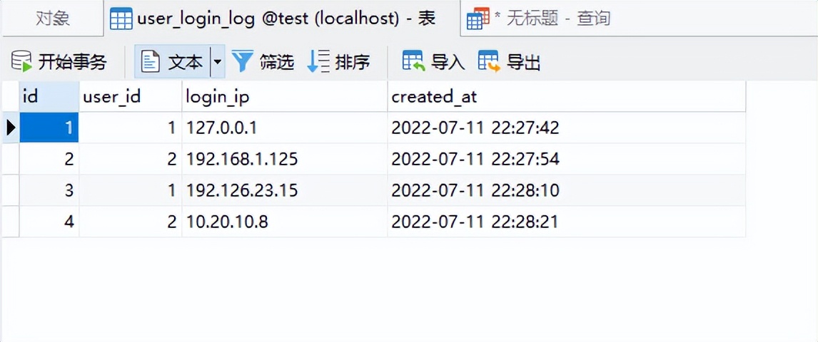 MySQL实用sql语句之连表查询用户基本信息及用户最近一条登录信息