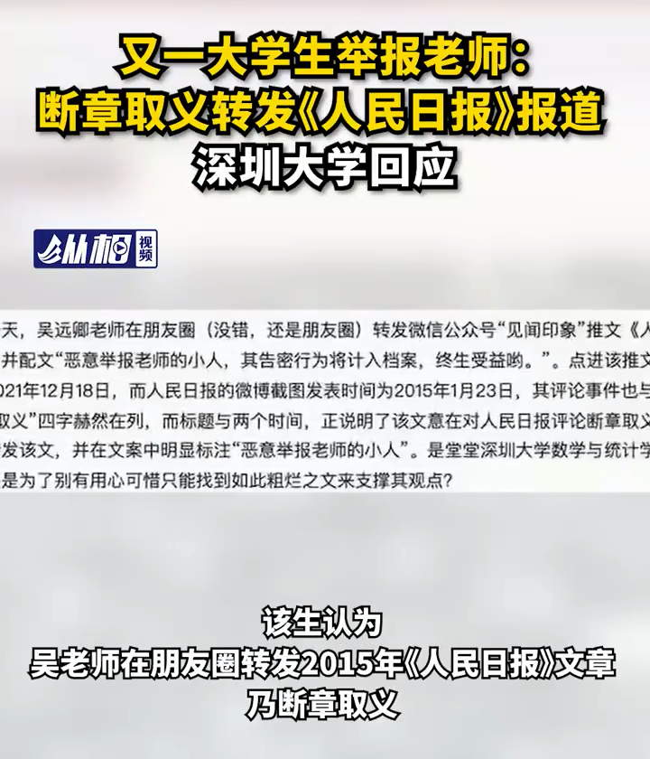 老师发表错误言论，学生举报却被指责，深圳大学一名教师错得离谱