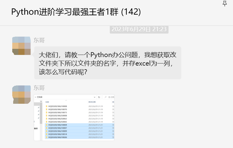 Python获取文件夹下文件夹的名字，并存excel为一列（方法一）
