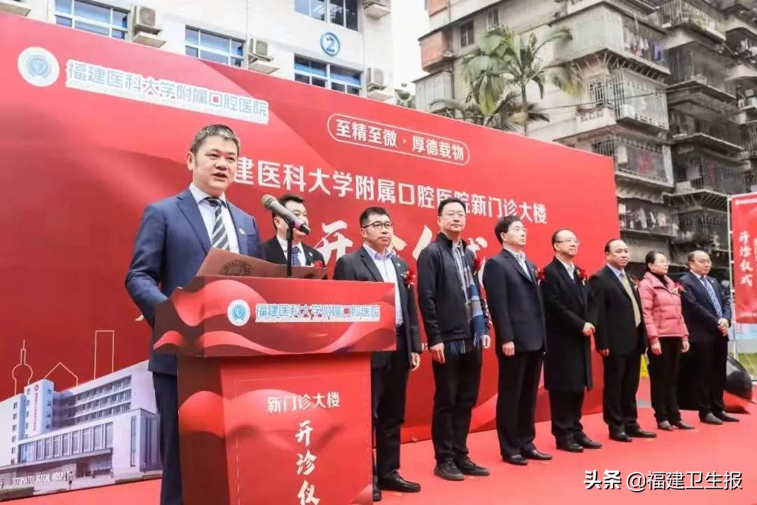 福建医科大学附属口腔医院新门诊大楼正式开诊，还启动了这个项目
