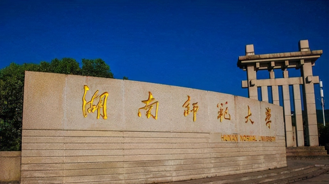 湖南省首批征集志愿：本地高校霸榜，中南财经政法大学榜上有名