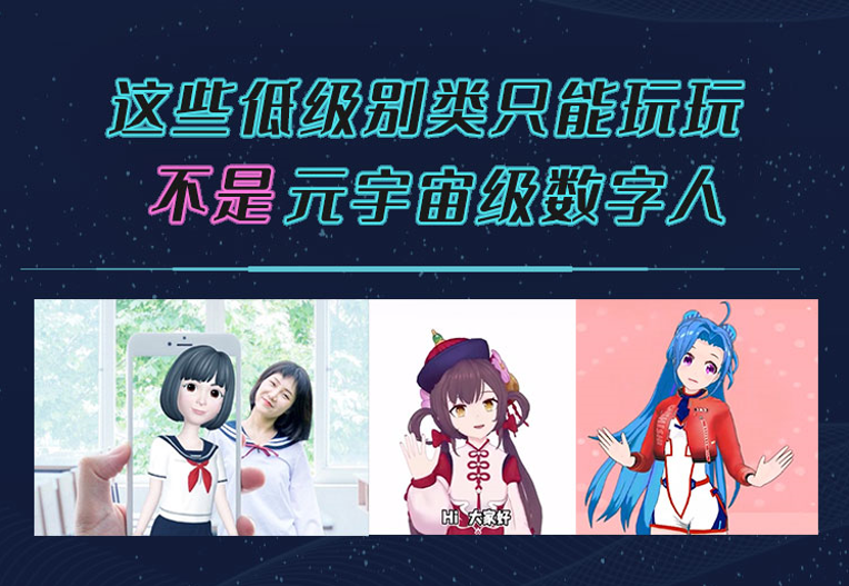 什么是真正的元宇宙级虚拟数字人