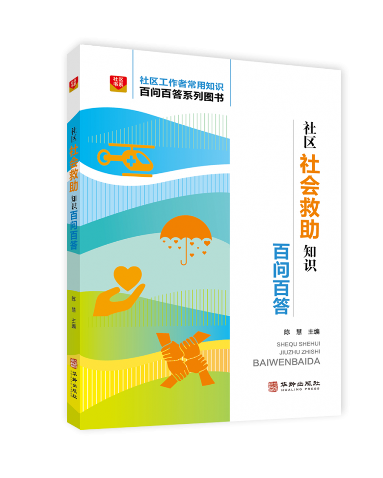 社区干部培训推荐书目