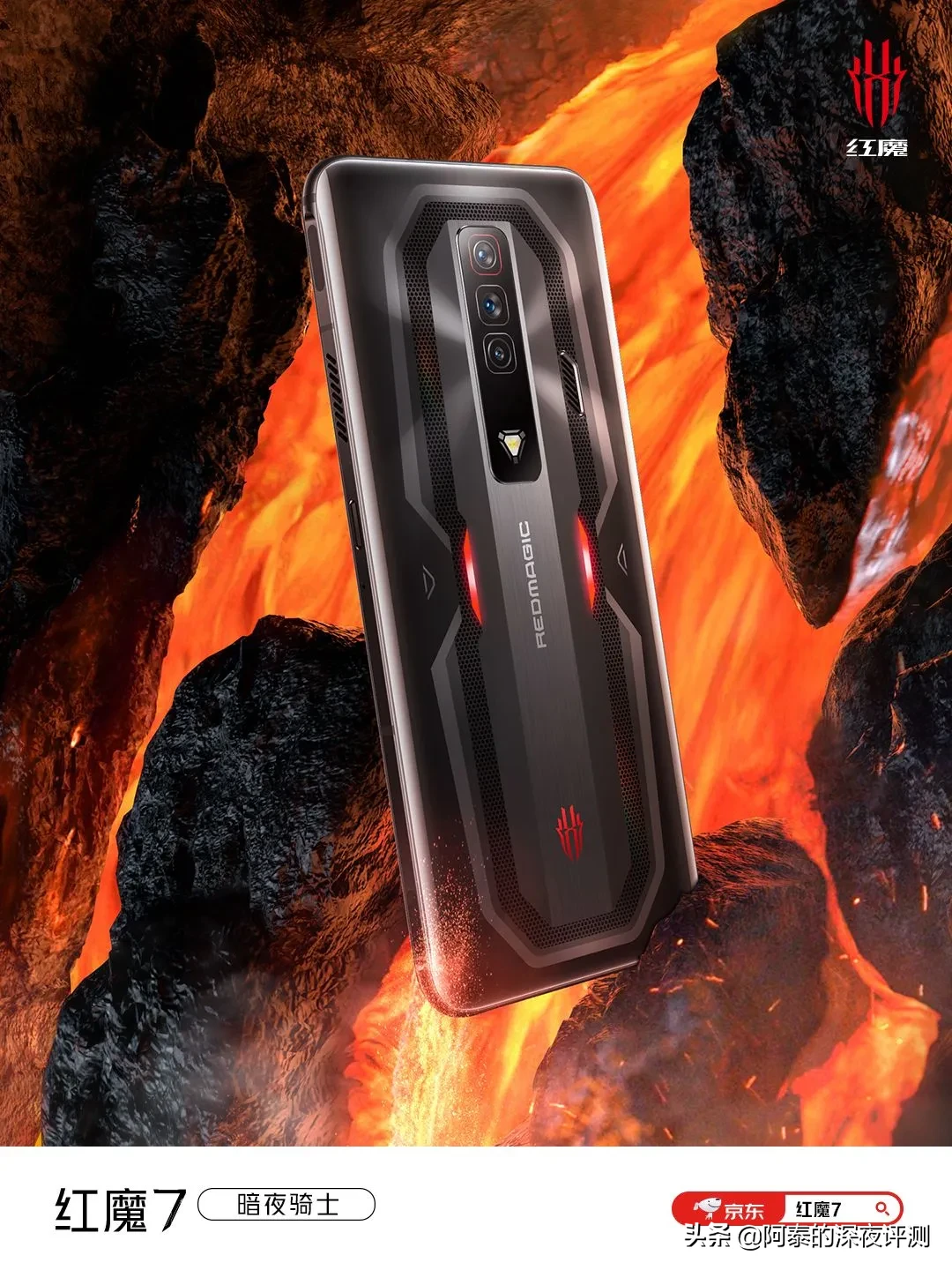 红魔7系列游戏手机正式发布，价格来了，红魔7首发尝鲜价3899元起