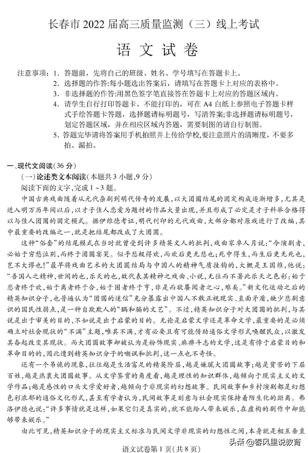 长春市2022届第三次模拟线上考试语文试题及参考答案