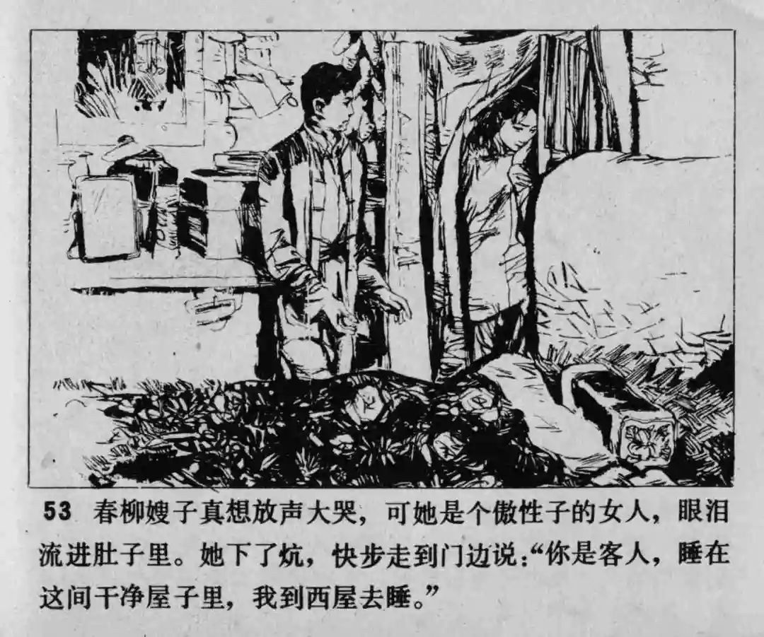 故事连环画《渔火》