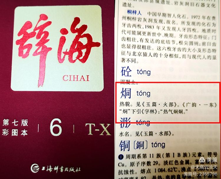 天高云淡天：烔，烔炀河的烔？