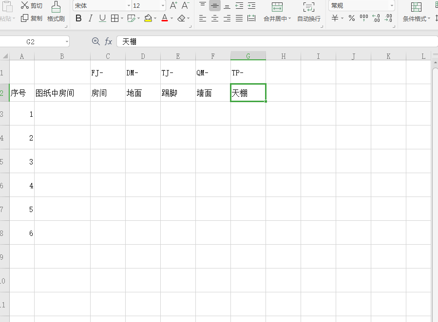 广联达应用技巧——利用表格识别装饰做法