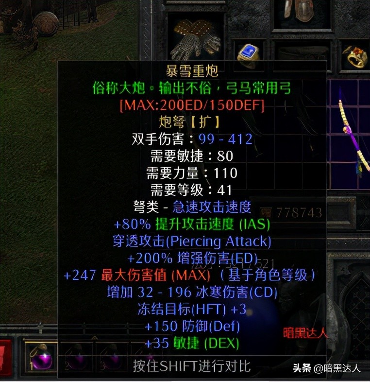 暗黑2重制版物理远程必备穿刺属性，带你认识那些带有穿刺的装备