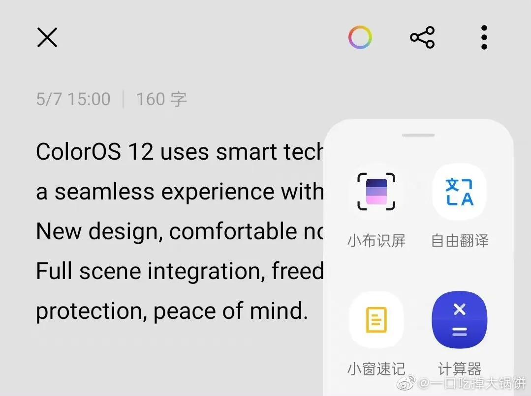 快来了解一下ColorOS 12自由翻译功能