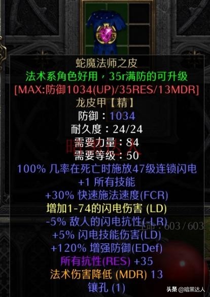 暗黑2重制版无限属性详解，你的底材选对没？