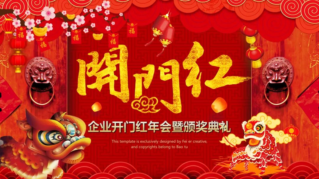 10套开门红年会PPT模板，做颁奖晚会PPT和表彰会PPT太完美了