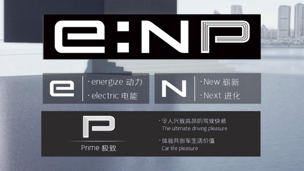 极·动真格 广汽本田全新电动品牌e:NP为你而来