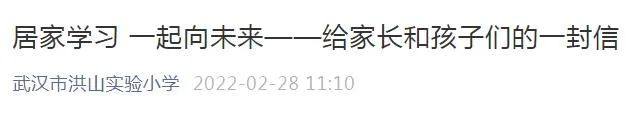 家长担忧网课效果？多校发布居家线上学习建议