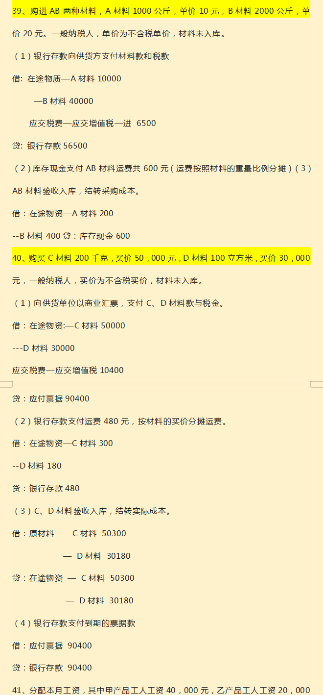 新手会计上岗必备：100个会计分录实操案例分享，收藏备用