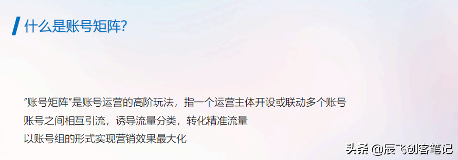 抖音企业号矩阵搭建及应用建议！干货分享