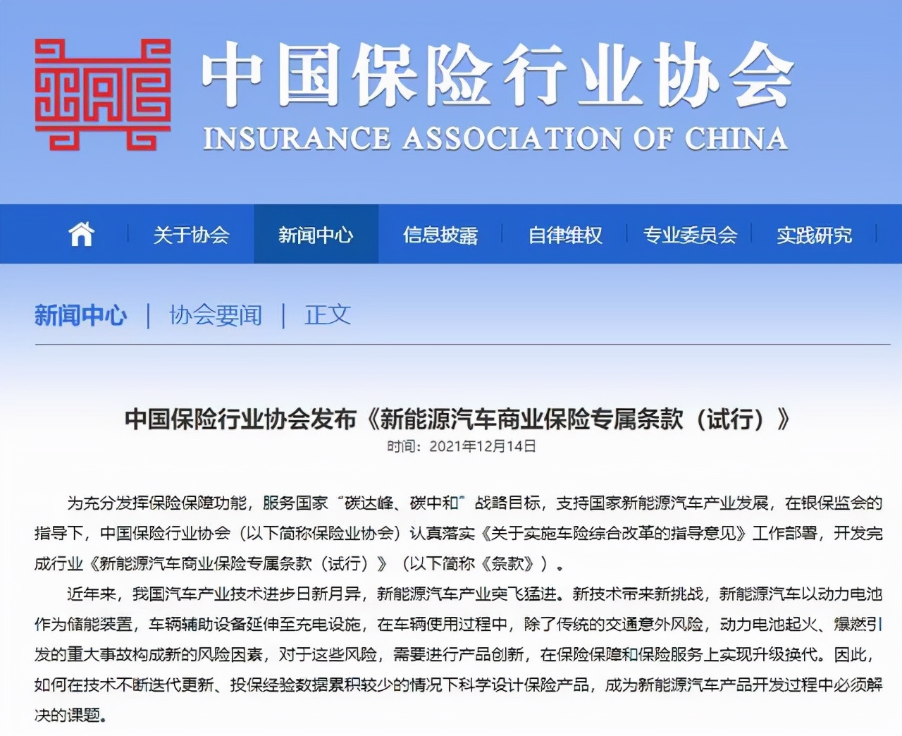 新能源车险上线(新能源车险上线两个月)