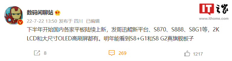消息称下半年国内平板陆续上新，骁龙 8 Gen 2 真旗舰明年到来