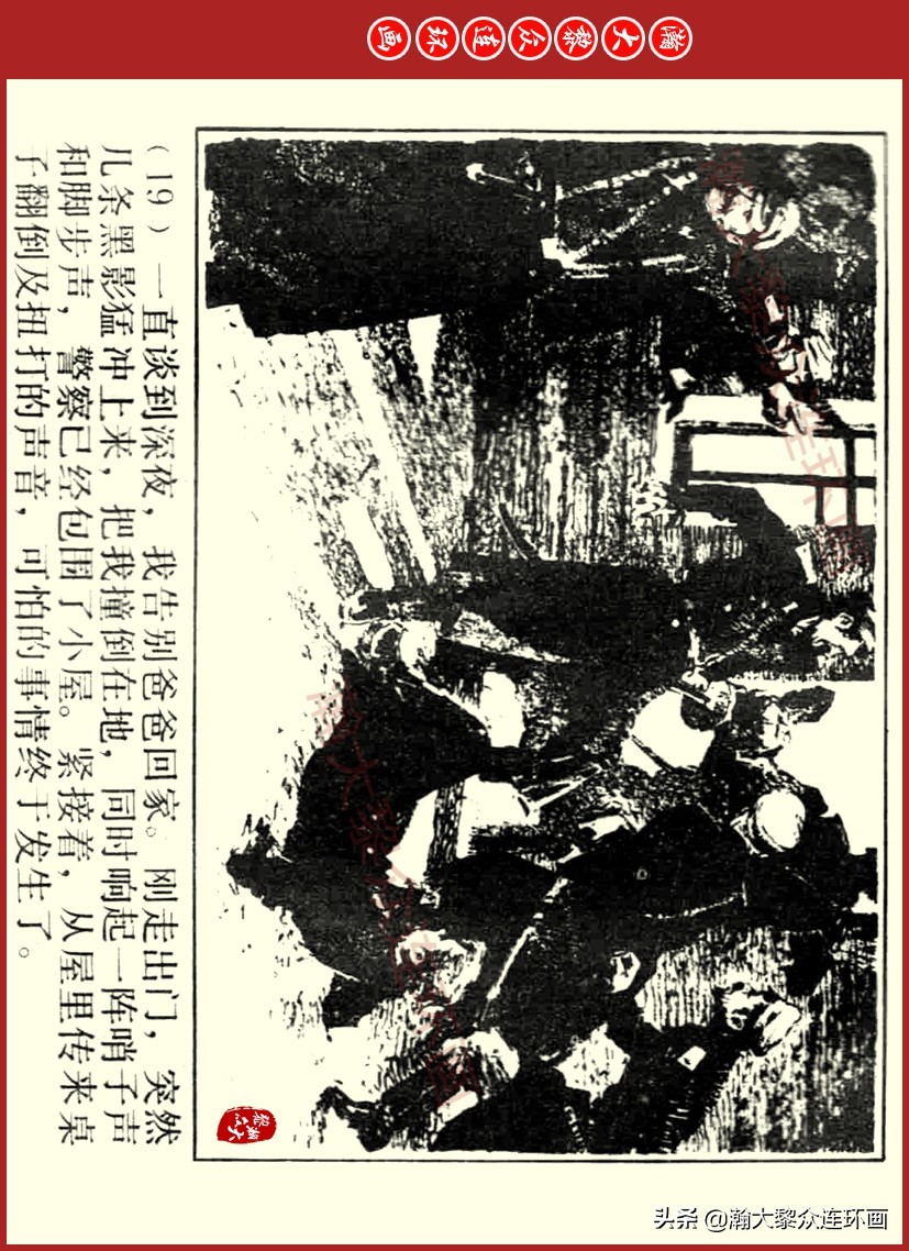 瀚大黎众｜上人美版前苏联自传文学连环画《学校》吴瑞龙绘画