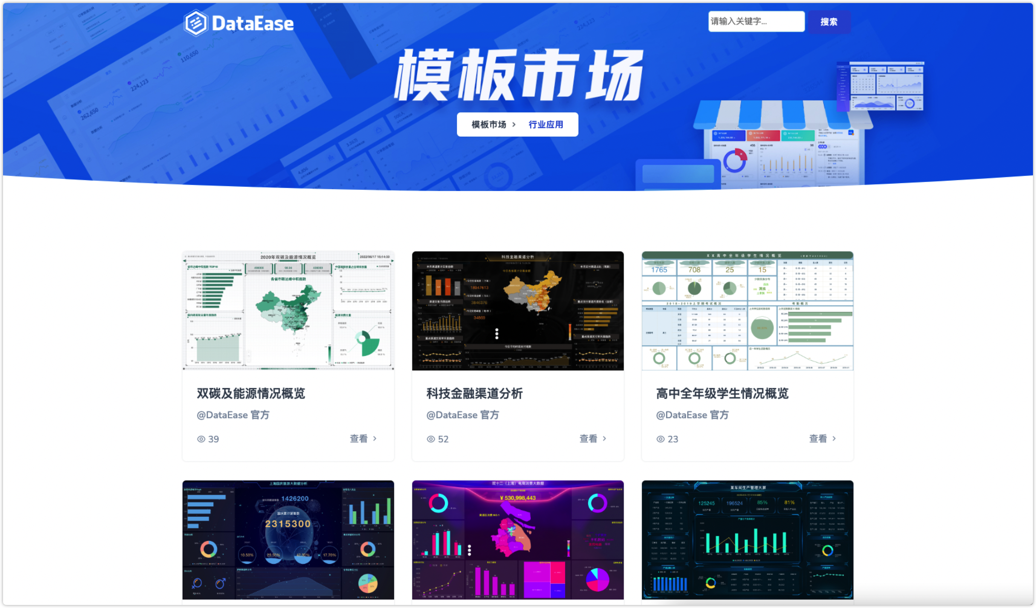 DataEase模板市场正式发布