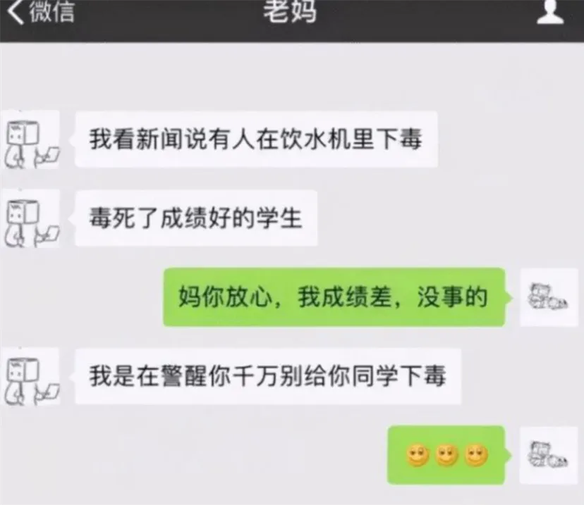 “谁啊，阎王爷？”大学生与父母的聊天记录走红，怼人怼得很应景