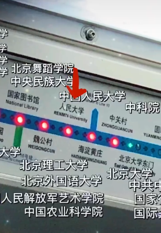 北京地铁名校线：一路向北的“高校鄙视链”，最后下车的才是赢家