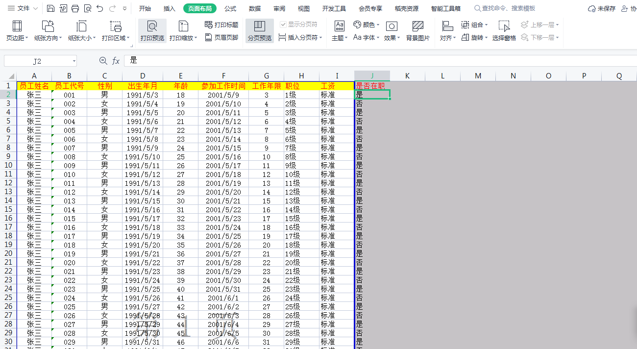 Excel——详解打印设置