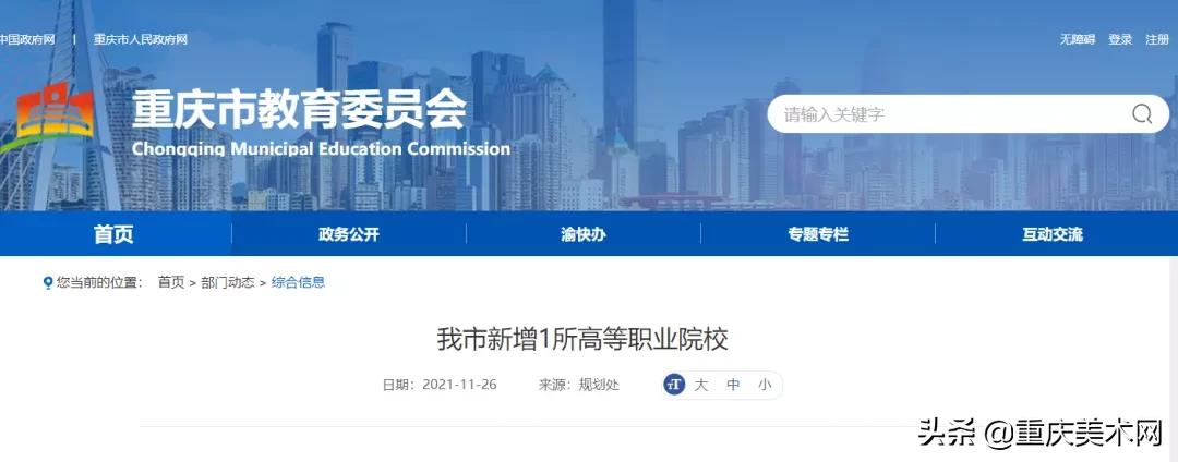 好消息!重庆新增1所高等职业院校
