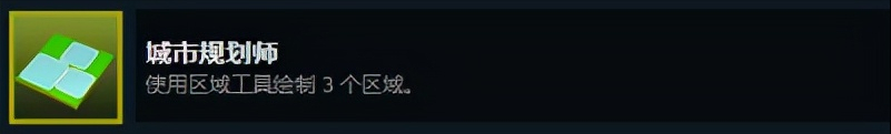 都市天际线：原版成就与DLC成就解锁