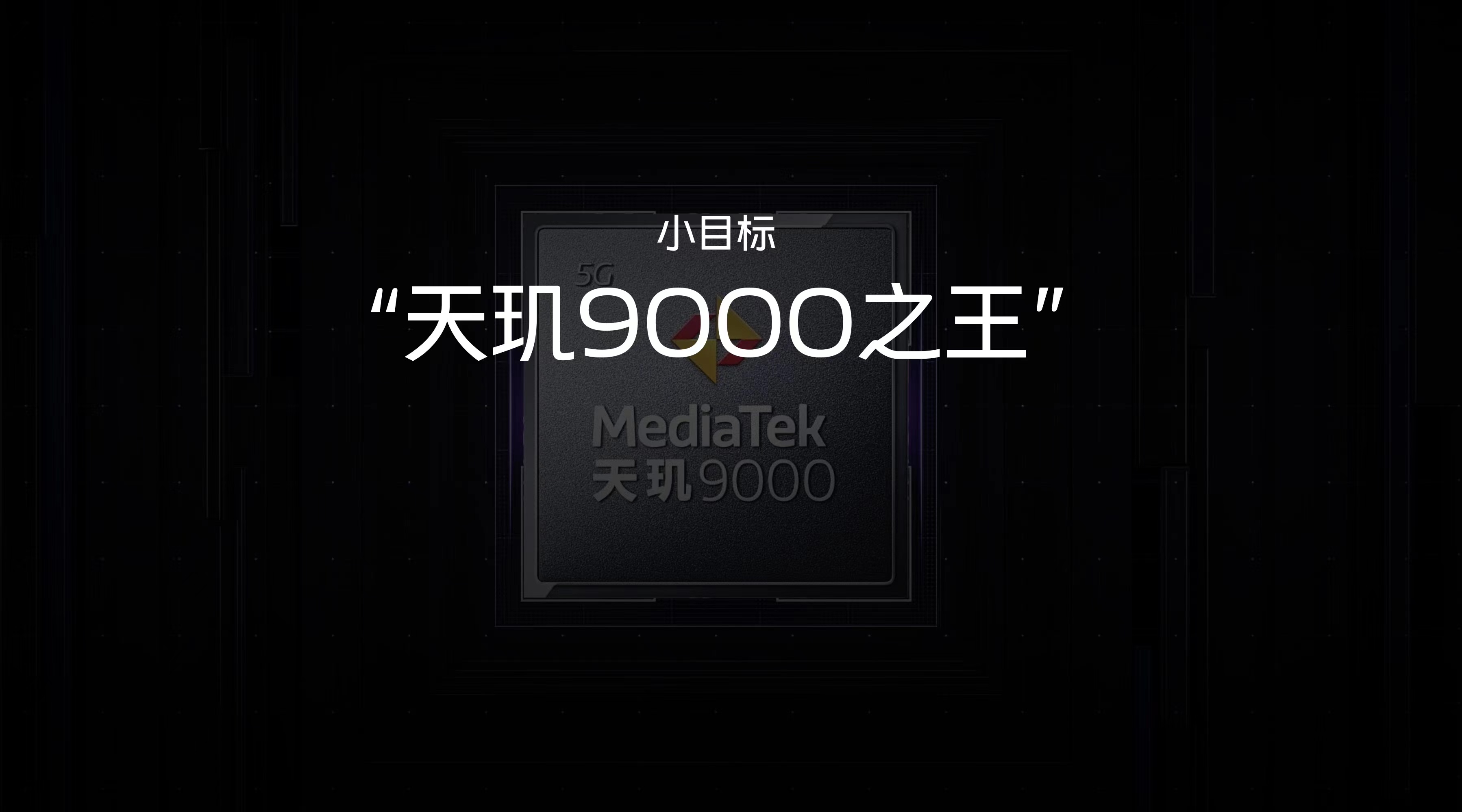 天玑9000之王vivo X80，打造最强“全家桶”