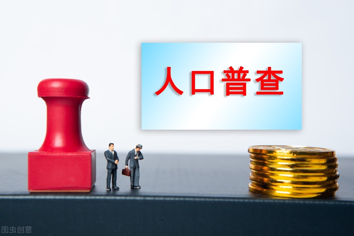 第七次全国人口普查后的数据显示