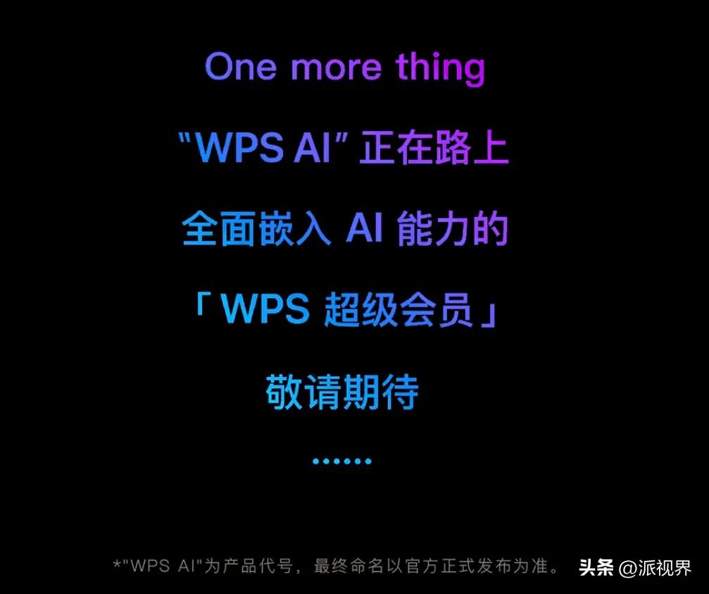 WPS 宣布加入 AI 功能，与微软展开竞争