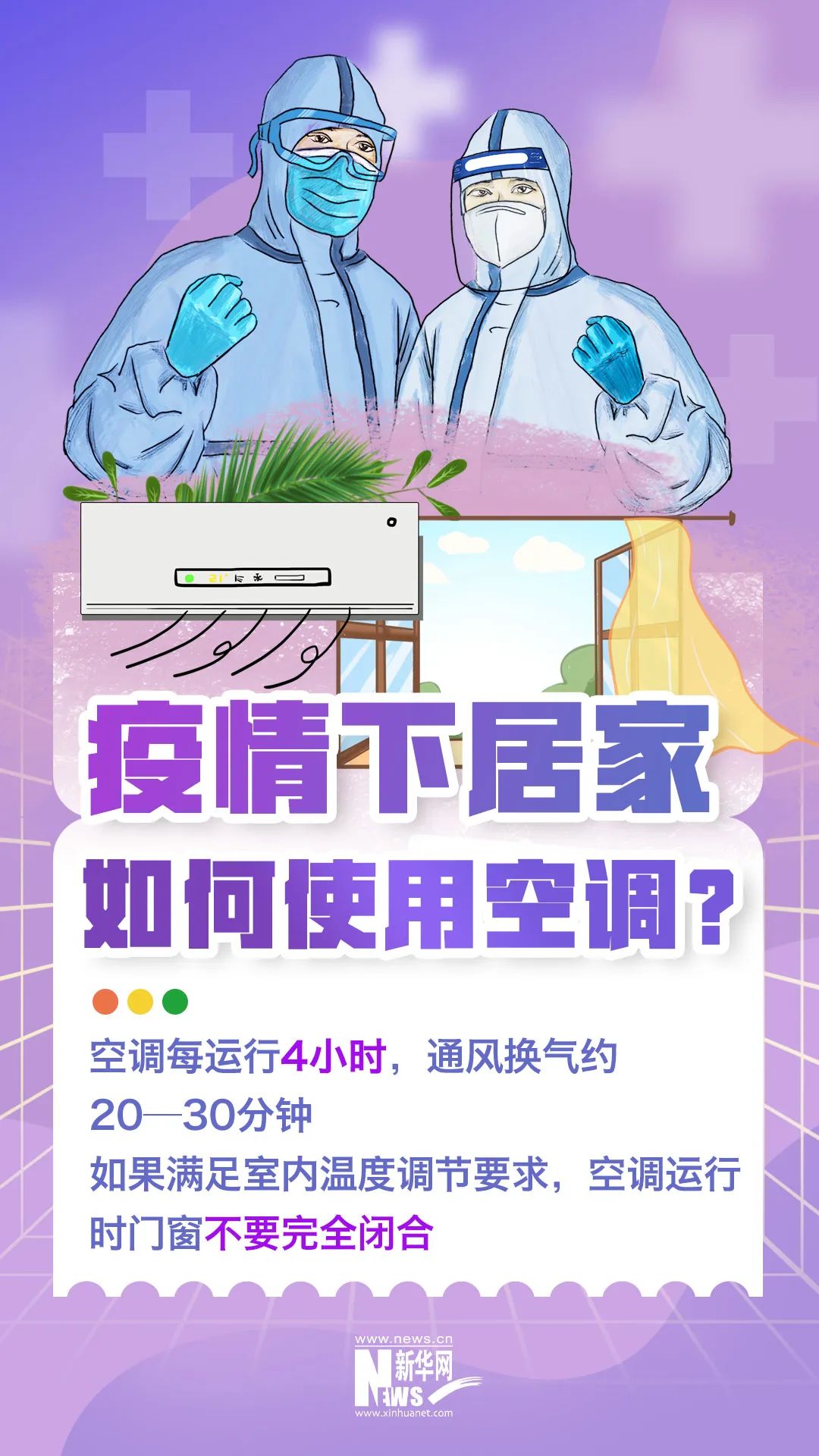 高温天气下如何做好个人防护？这份夏季防疫指南请收好