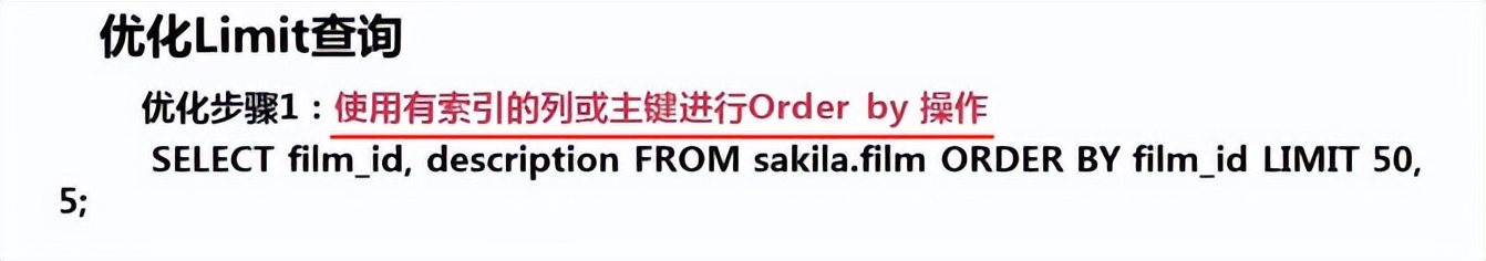 MySQL的limit用法和分页查询的性能分析及优化
