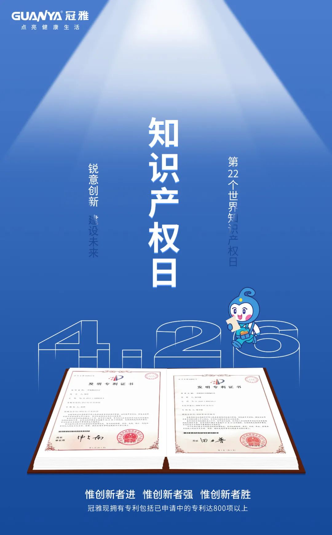 世界知识产权日∣以技术创新推动必一运动入口高质量发展