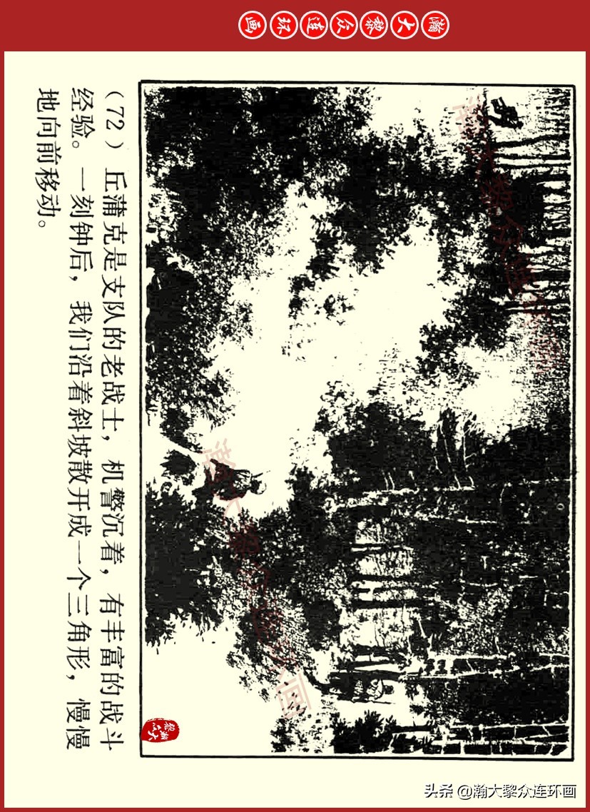 瀚大黎众｜上人美版前苏联自传文学连环画《学校》吴瑞龙绘画