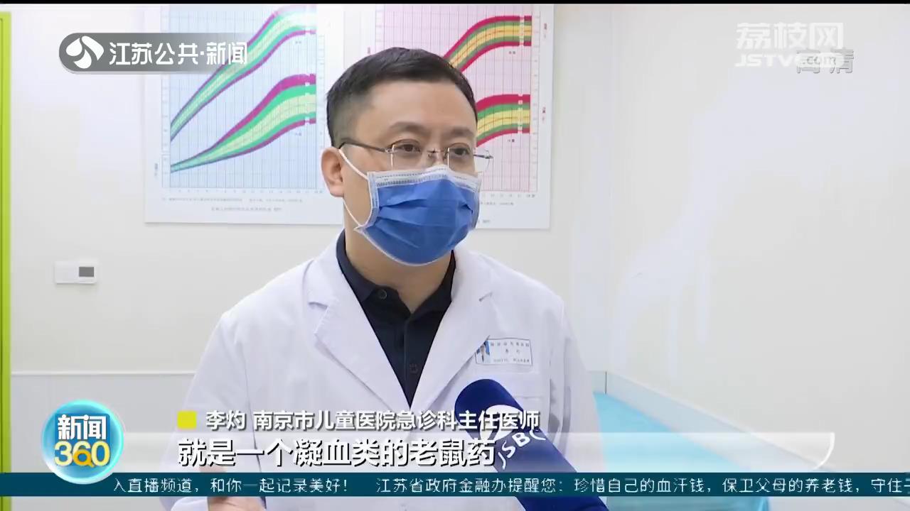 南京：医院向警方求助化验毒药 连续抢救两名误食老鼠药的儿童