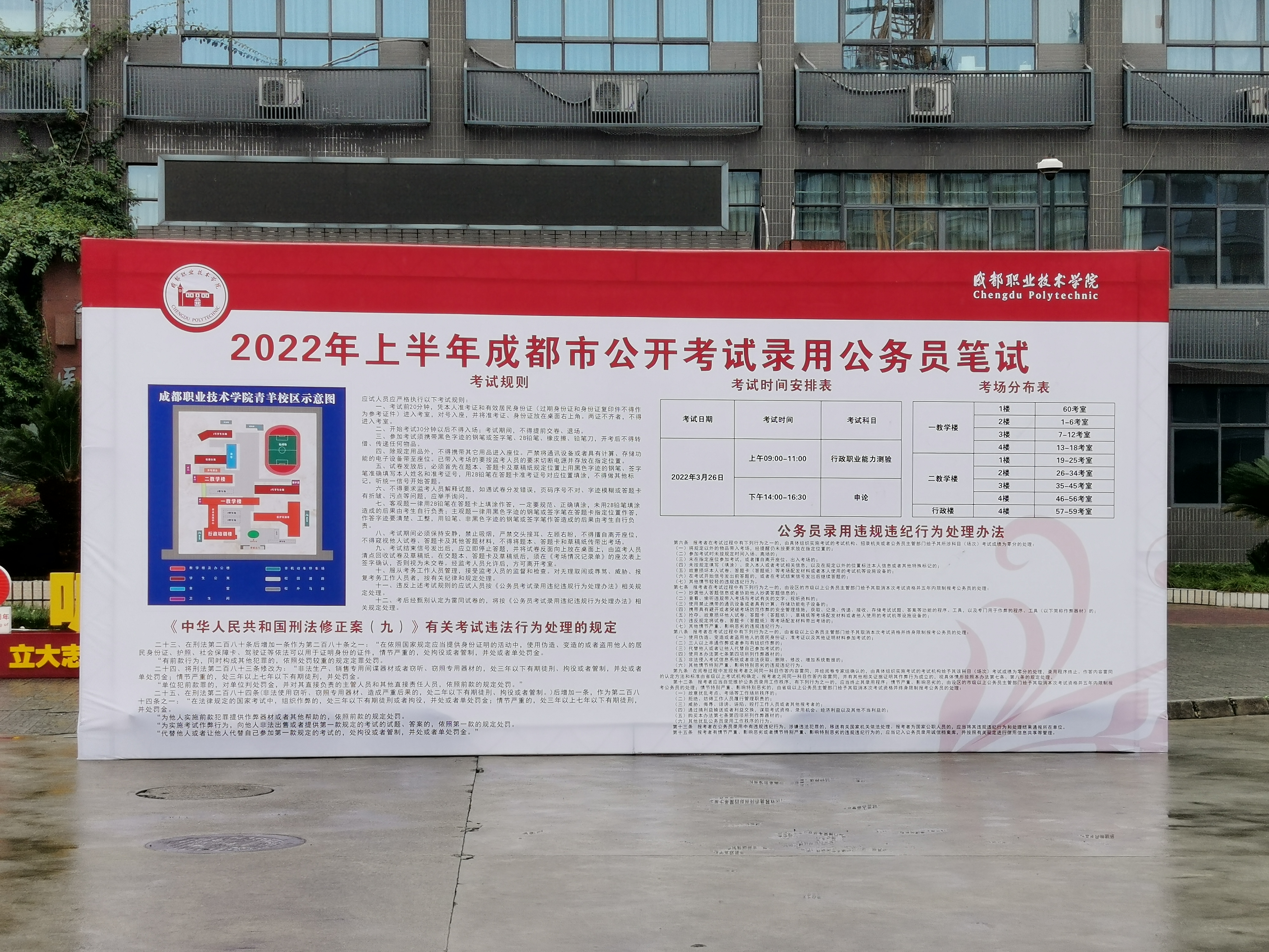 英华业公考成都总部丨成都市事业单位公开招聘工作人员考试大纲