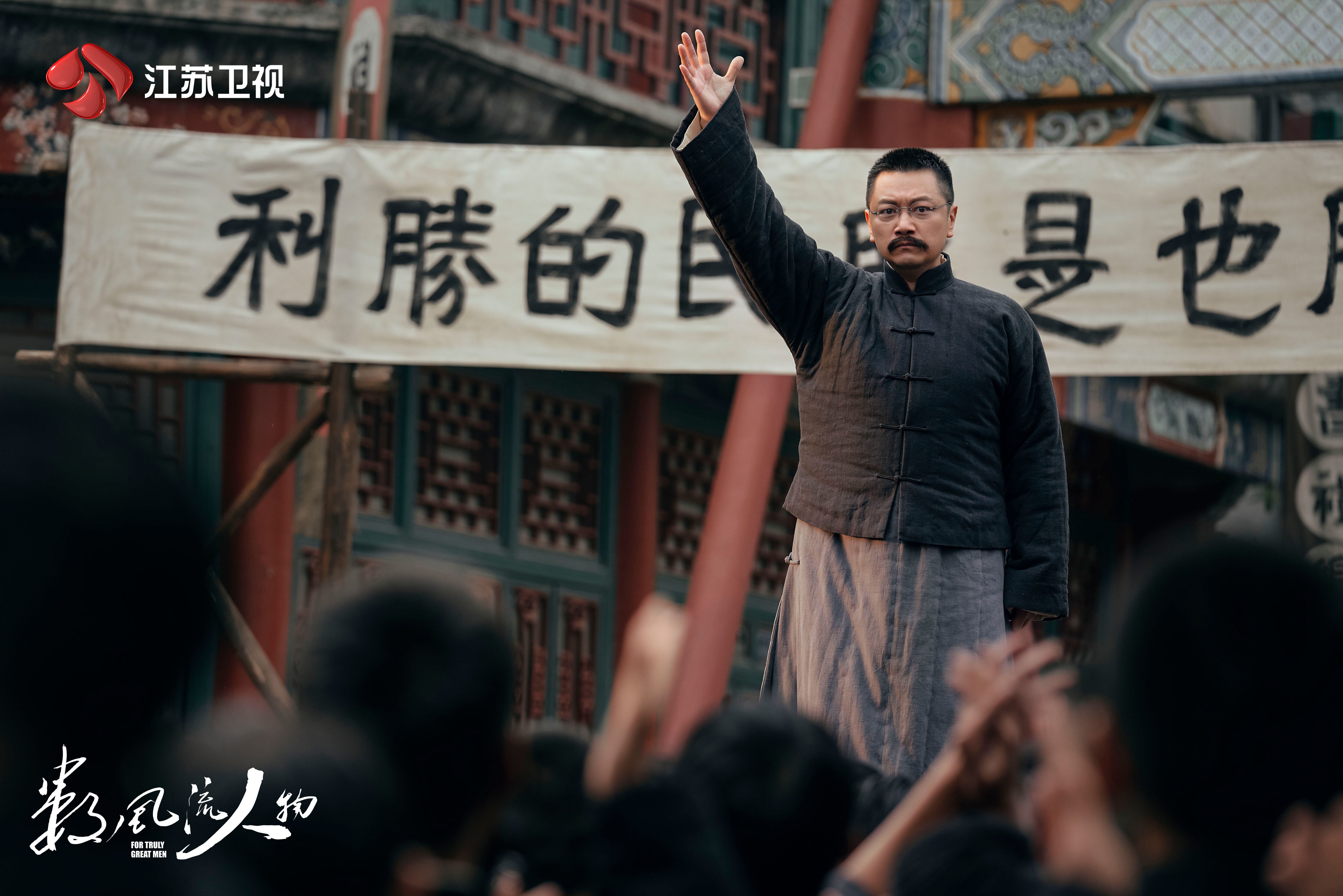 《数风流人物》今晚开播，8位实力派坐镇，再现历史正剧王炸