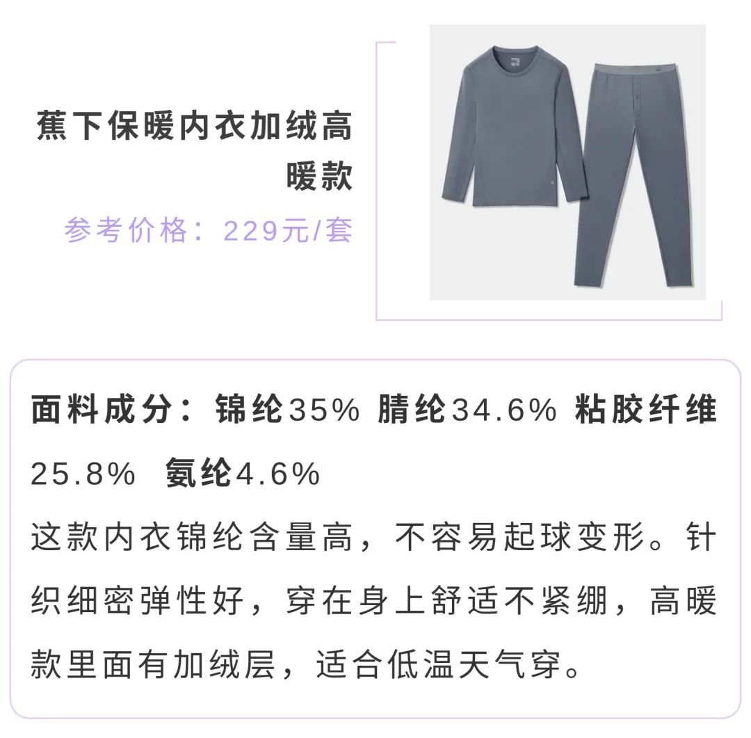 什么牌子的保暖內衣好,