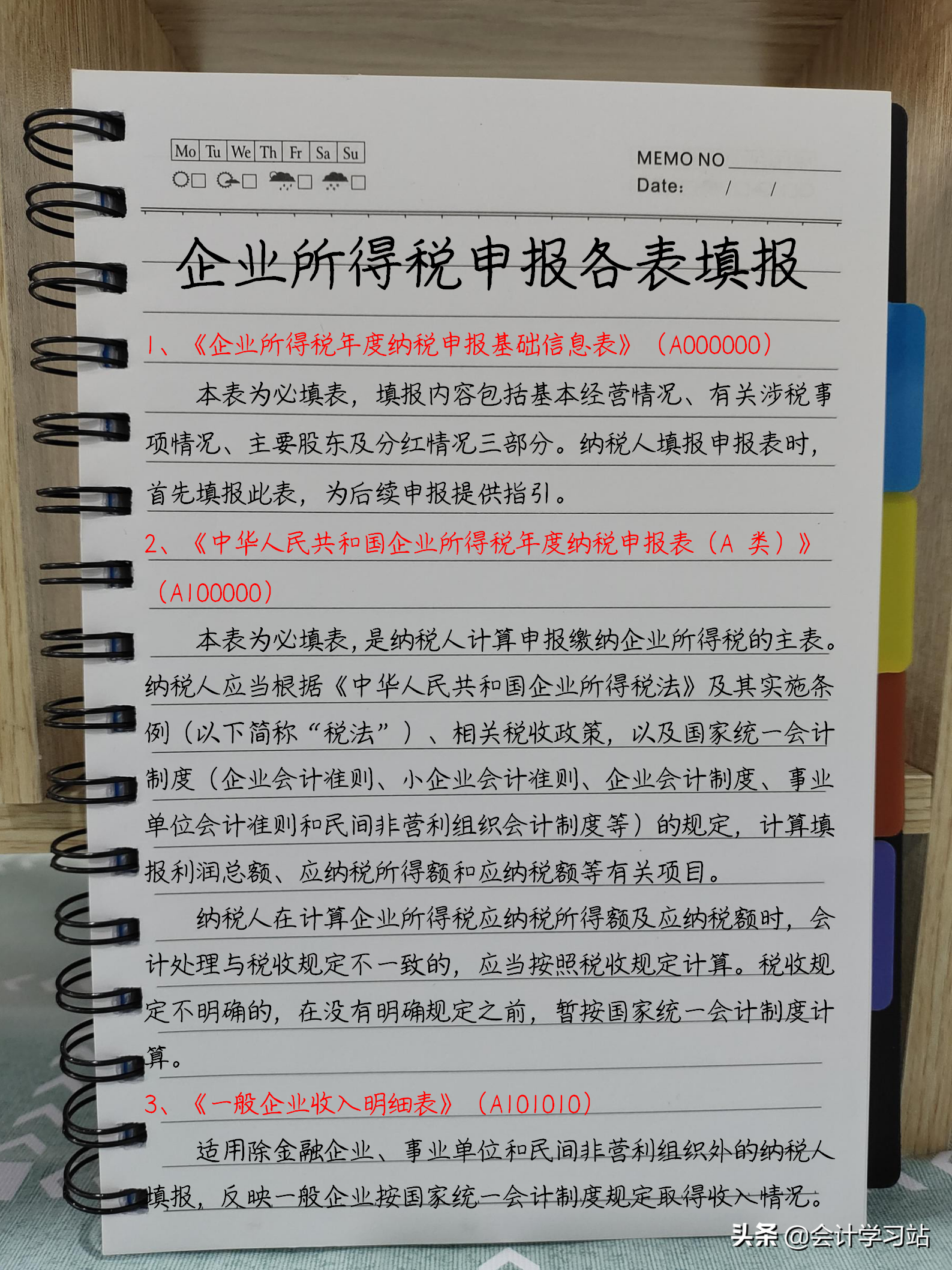 所得税汇算清缴会计分录,所得税汇算清缴会计分录怎么做