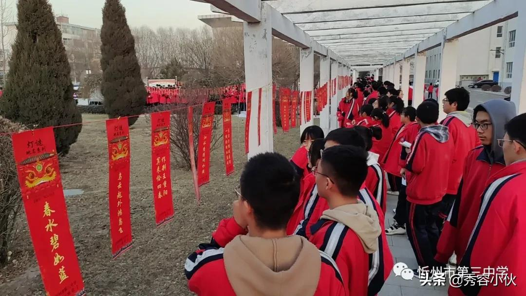 忻州三中举行