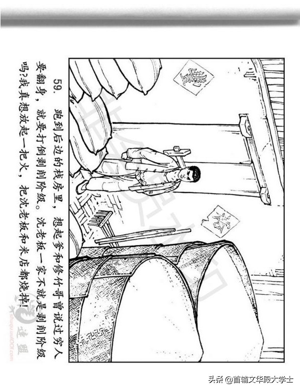 连环画《闪闪的红星》