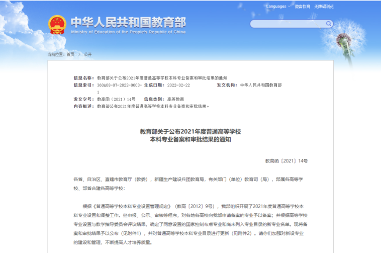 列入国家战略、出台政策支持！教育部公布：超“热门”专业落户东南大学！