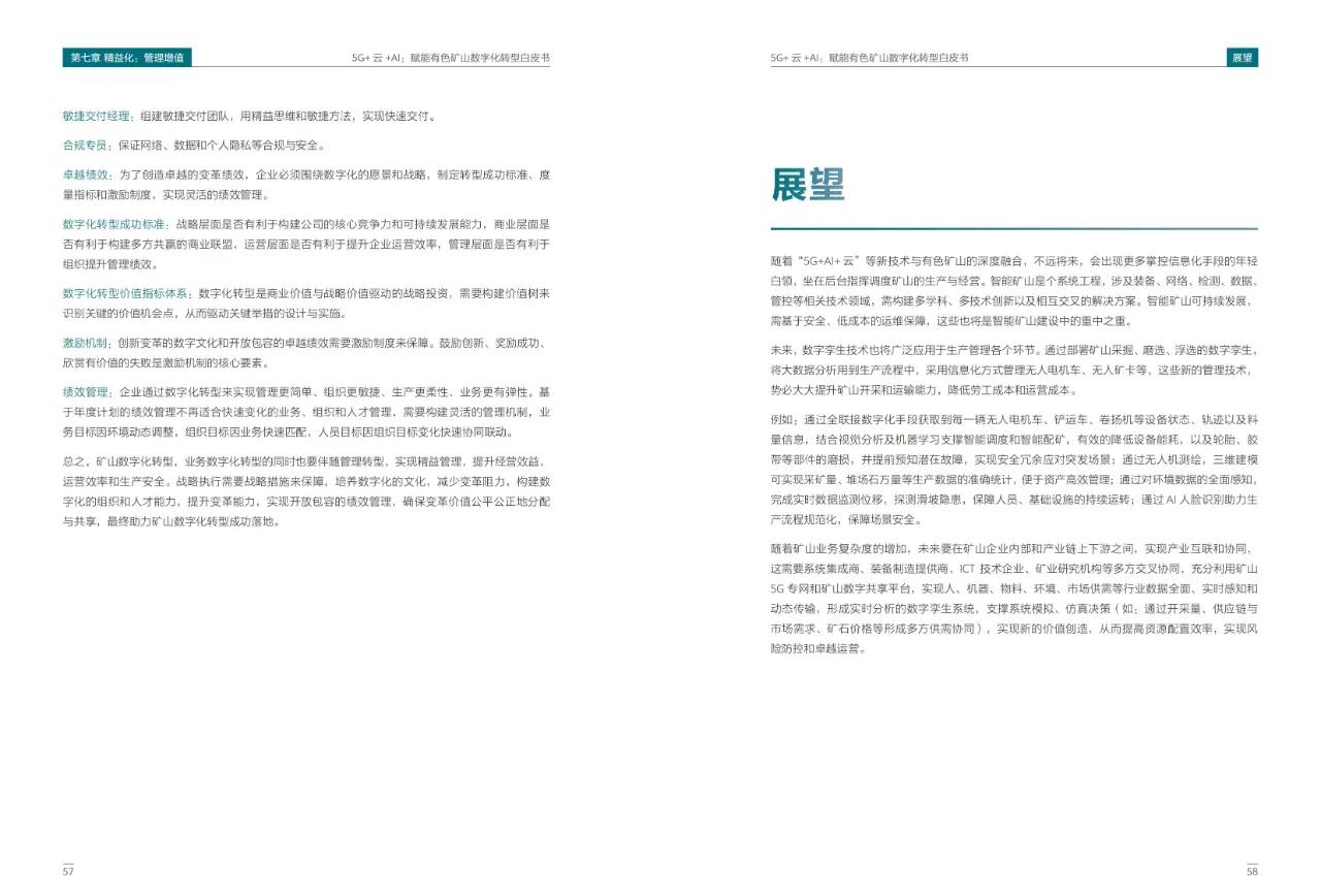 5G+云+AI赋能数字化转型