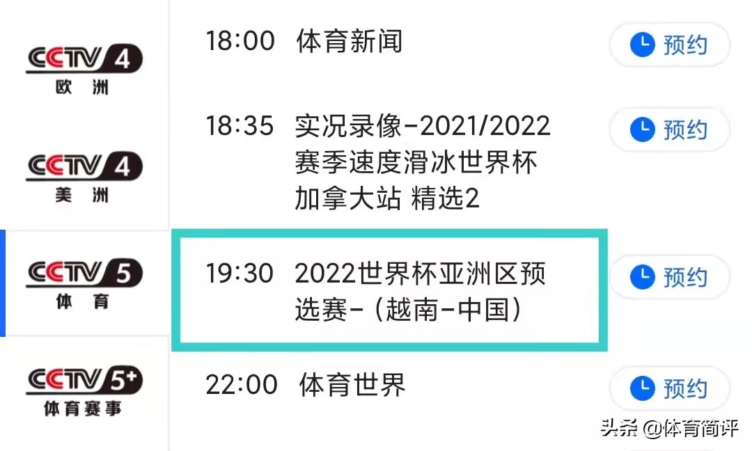 2018世界杯预选赛回放(世界杯亚洲区预选赛第8轮赛程出炉：CCTV5直播，国足期盼击败越南)