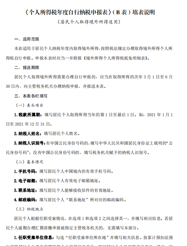 企业所得税年度纳税申报表,企业所得税年度纳税申报表怎么填写