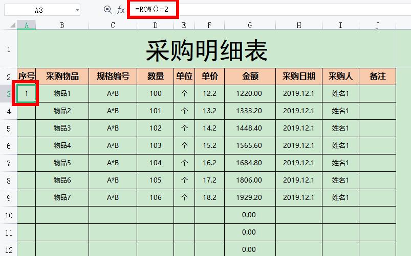 WPS表格自动填充序号-wps表格自动填充序号怎么弄