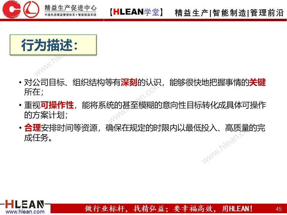 班組長能力提升之角色認知